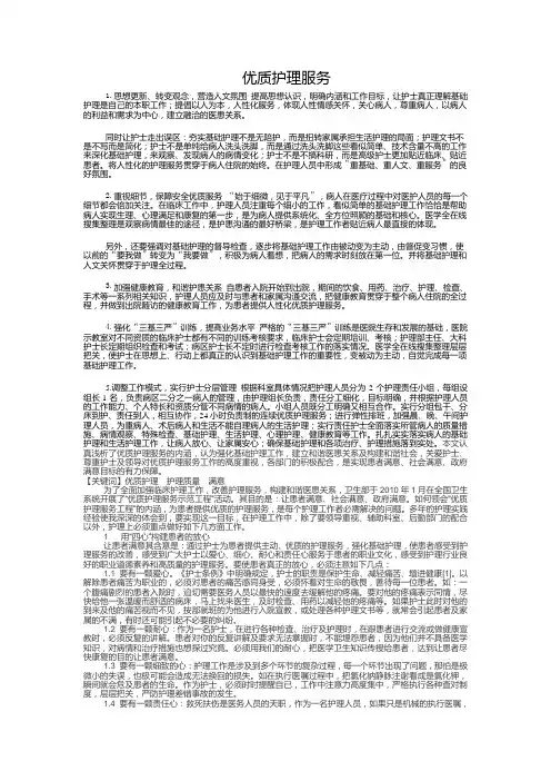 优质护理目标措施