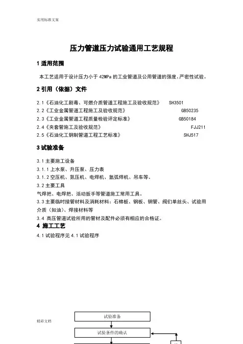 压力管道的压力试验通用实用工艺规程