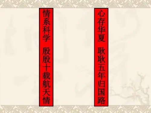 2014苏教版六年级上册《钱学森》PPT课件3