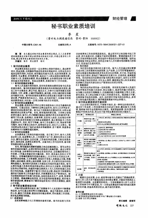 秘书职业素质培训