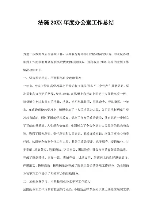 法院年度办公室工作总结