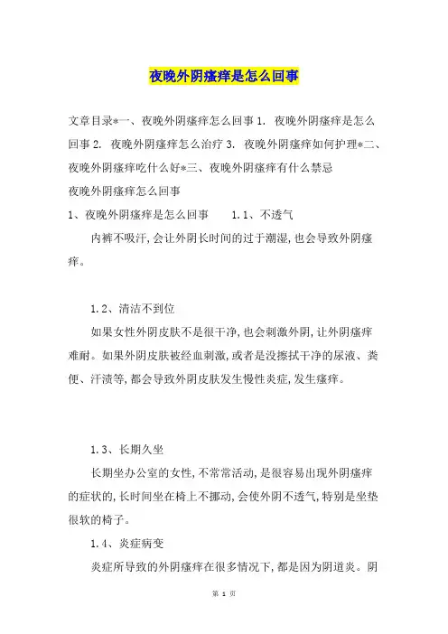 夜晚外阴瘙痒是怎么回事
