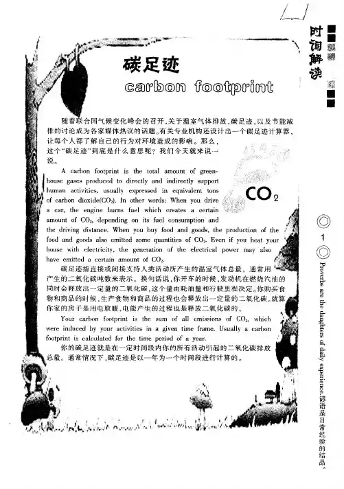 碳足迹 3