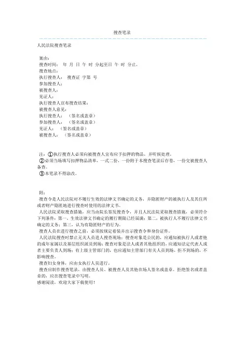 搜查笔录  