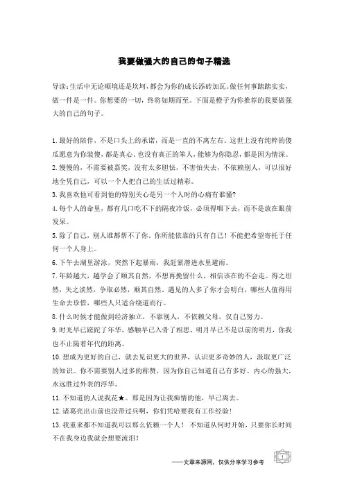 我要做强大的自己的句子精选