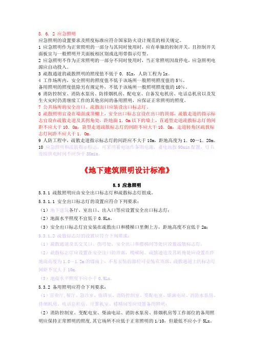 应急照明规范