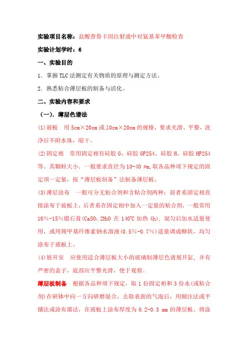 盐酸普鲁卡因注射液中对氨基苯甲酸检查