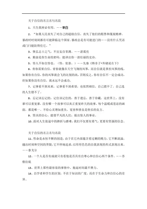 关于自信的名言名句名段(45句)
