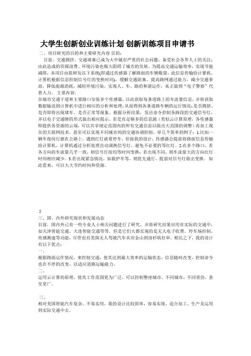 大学生创新创业训练计划 2