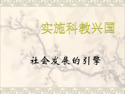九年级政治全册第6课第1站社会发展的引擎课件2北师大