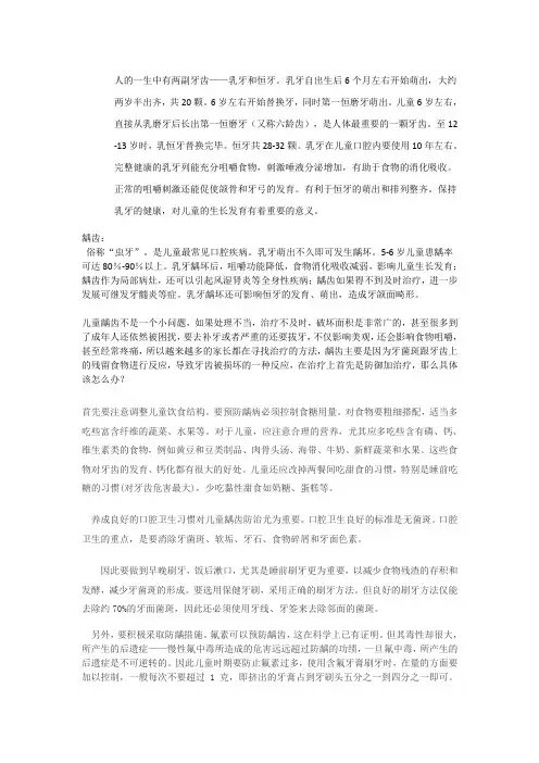 龋齿