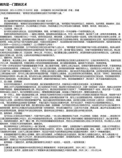 教育是一门爱的艺术