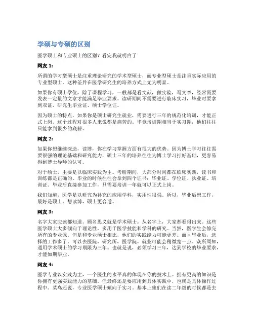 学硕与专硕的区别