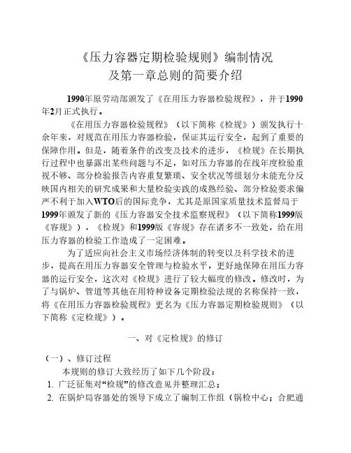 压力容器定期检验规则 2