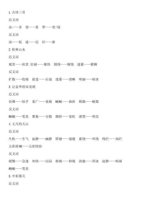 (完整word版)四年级下册的近反义词