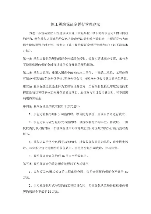 施工履约保证金暂行管理办法