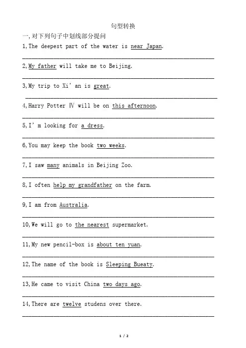 小学英语句型转换练习题