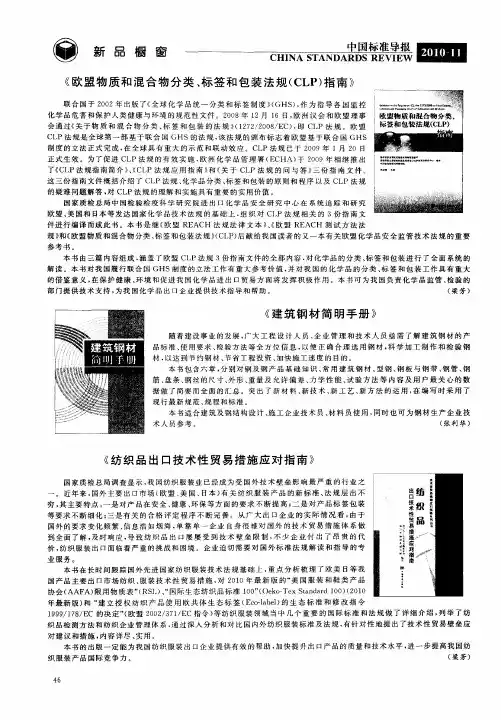 《欧盟物质和混合物分类、标签和包装法规(CLP)指南》