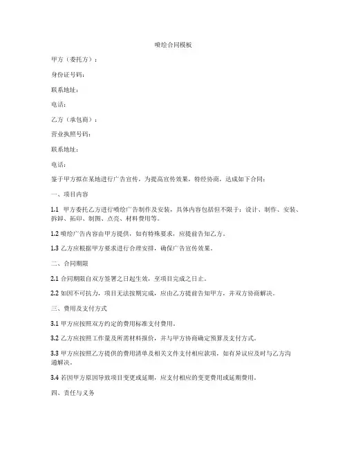 喷绘合同模板