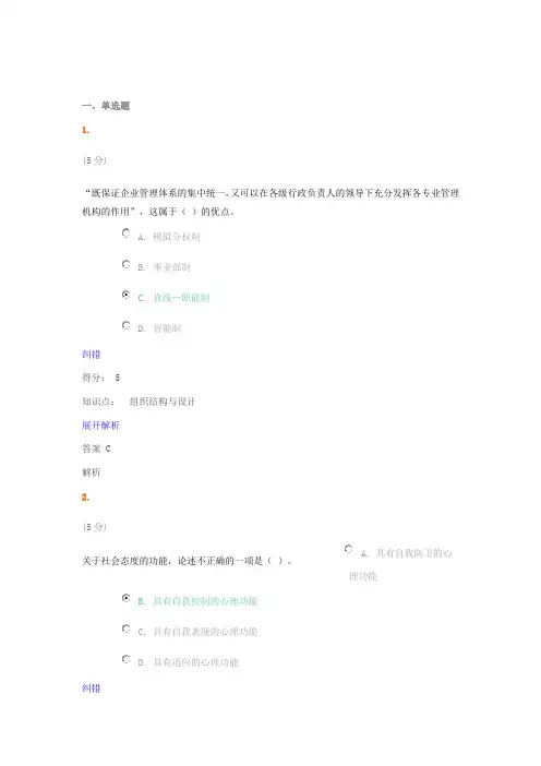 组织行为学-在线作业_1满分答案