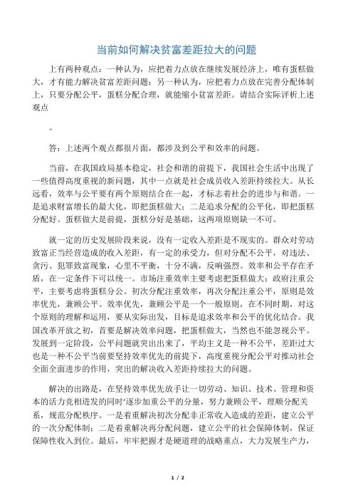 当前如何解决贫富差距拉大的问题