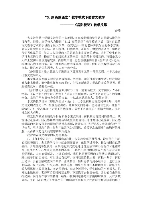 《岳阳楼记》课后反思(孙燕)