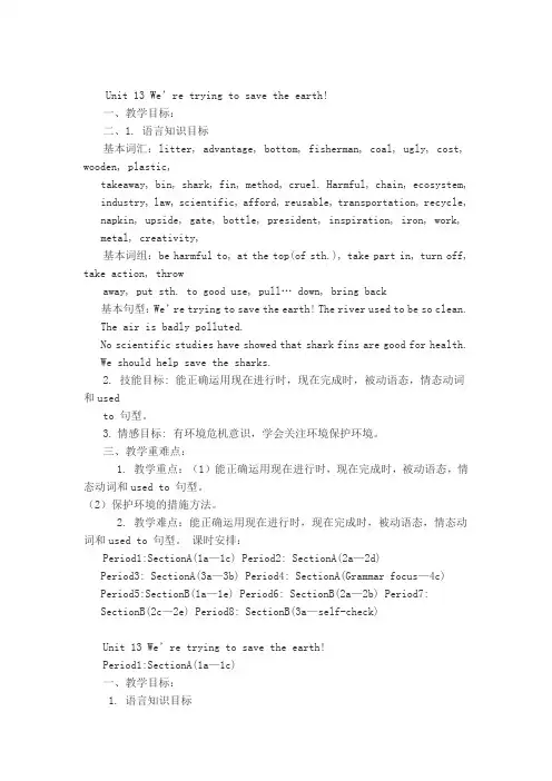 九年级英语第十三单元教案