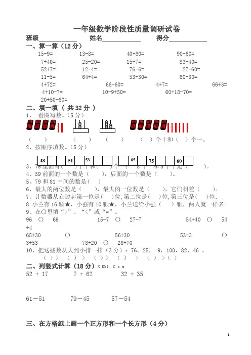 新苏教版一年级数学下册期中试卷
