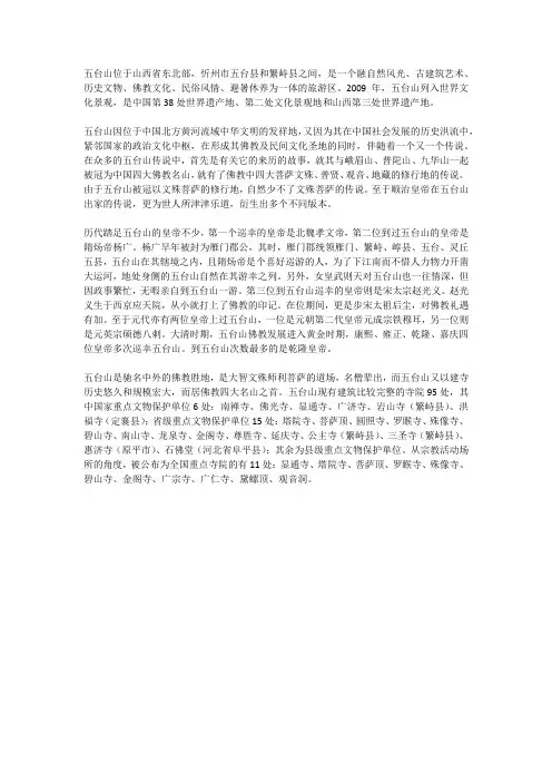 述说五台山