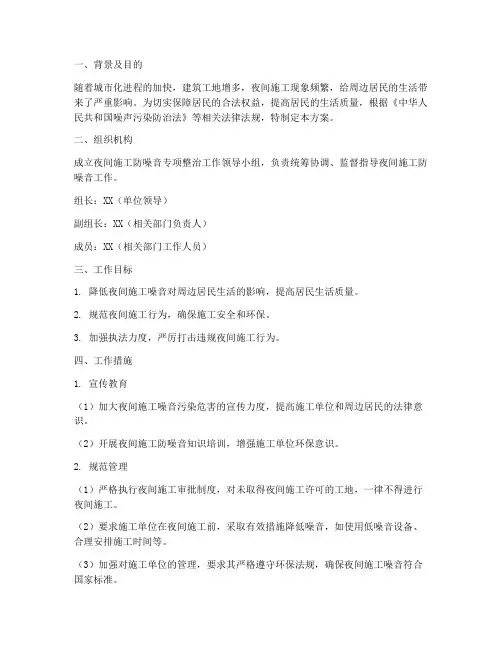 夜间施工防噪音专项方案