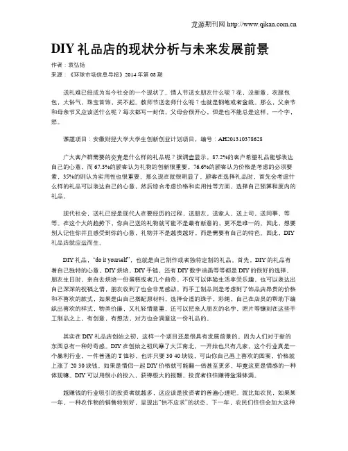 DIY礼品店的现状分析与未来发展前景