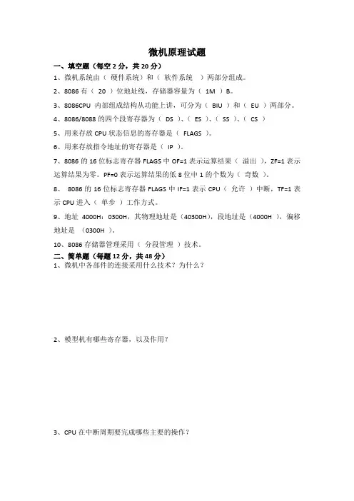 微机原理试题