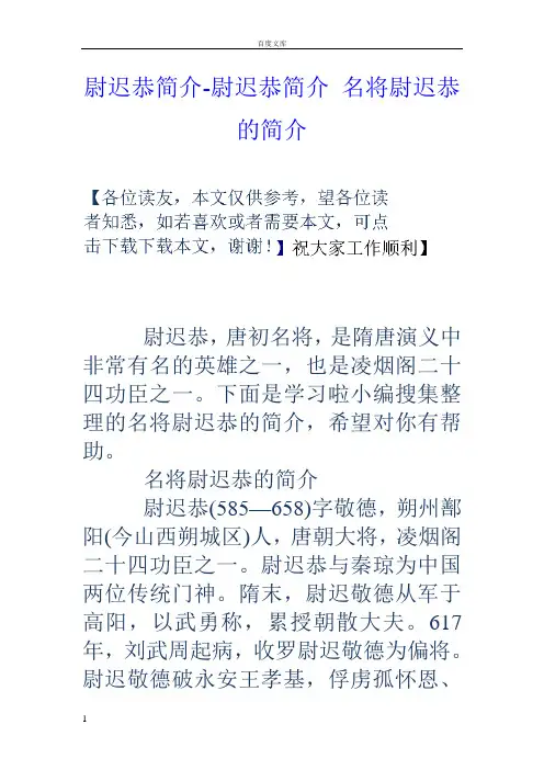 尉迟恭简介尉迟恭简介名将尉迟恭的简介