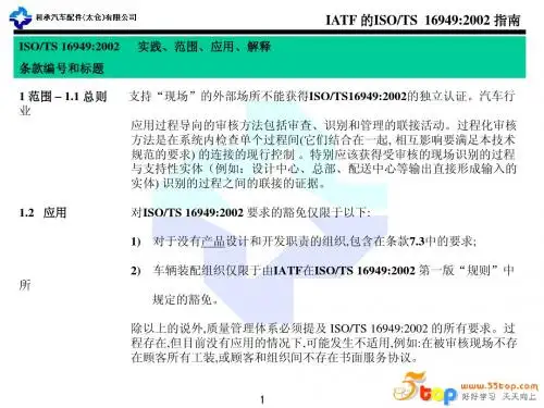 IATF的ISOTS16949应用指南