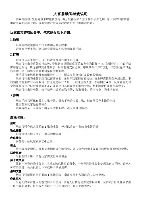 大富翁纸牌游戏说明