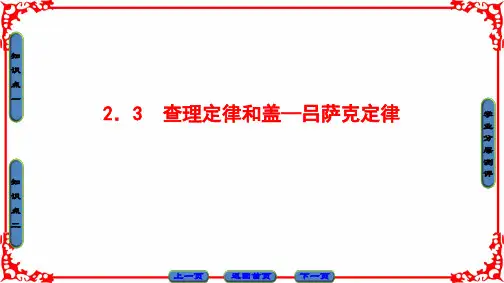 2018年沪科版物理选修3-3第2章 2.3 查理定律和盖—吕萨克定律