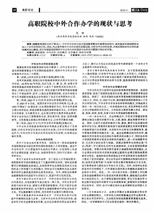 高职院校中外合作办学的现状与思考