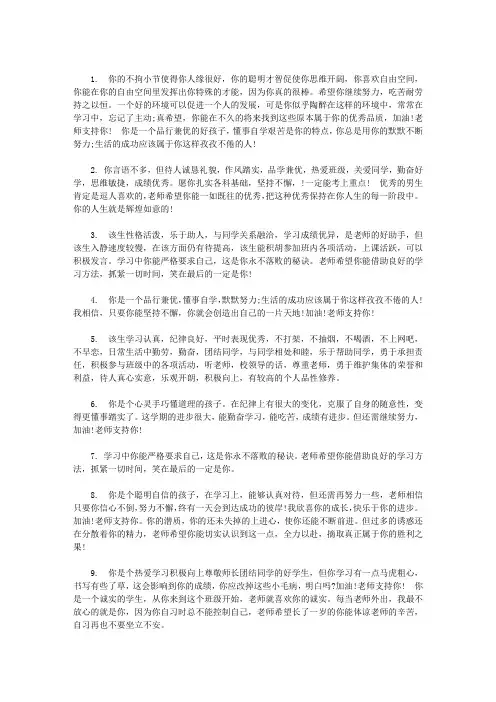 班主任对学生的期末评语