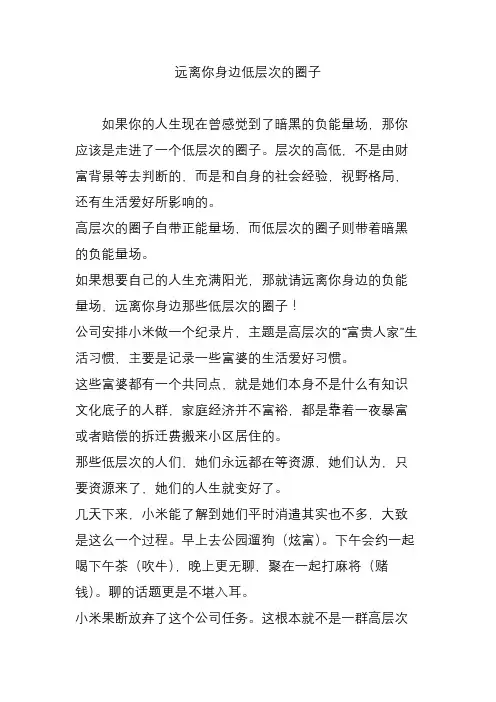 远离你身边低层次的圈子
