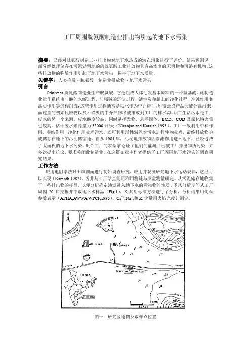 工厂周围胱氨酸制造业排出物引起的地下水污染