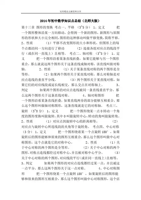 初中数学知识点总结北师大版