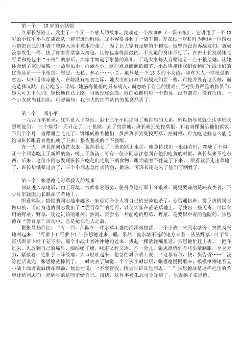 重新整理长征途中的感人小故事