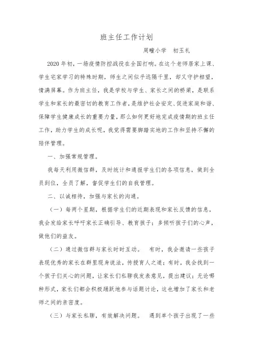 班主任工作计划 2