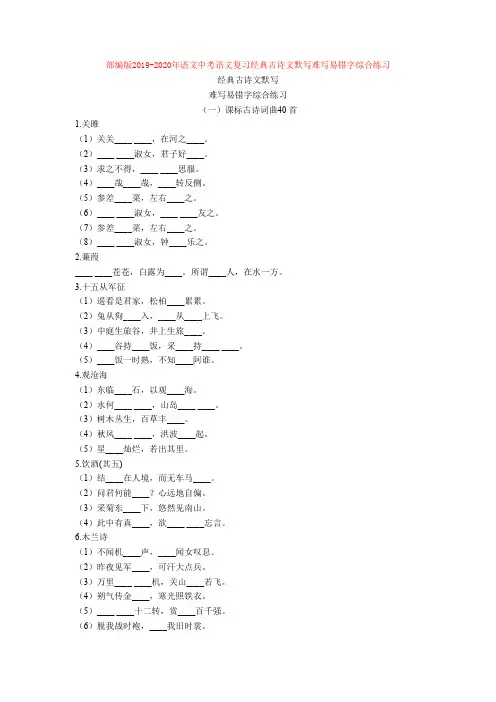部编版2019-2020年语文中考语文复习经典古诗文默写难写易错字综合练习 2
