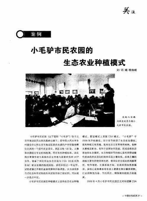 小毛驴市民农园的生态农业种植模式