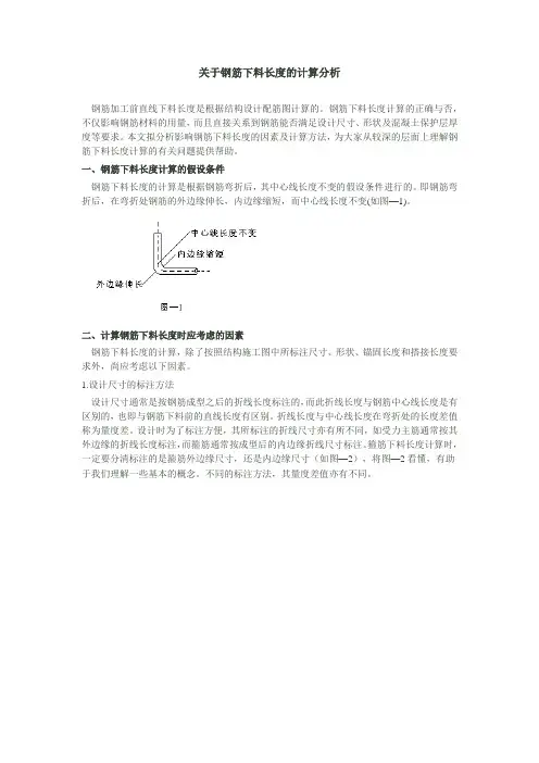 钢筋下料长度的计算