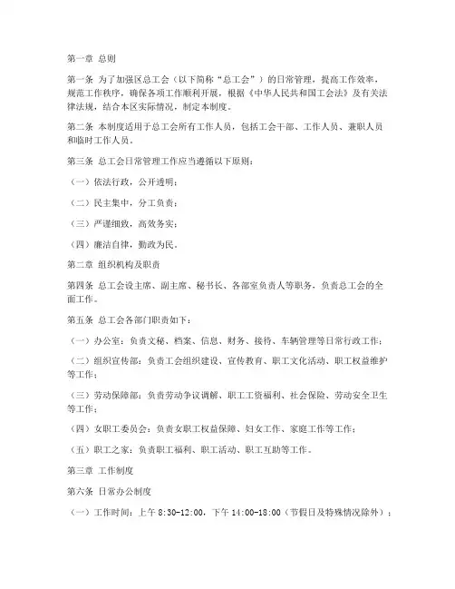 区总工会日常管理制度