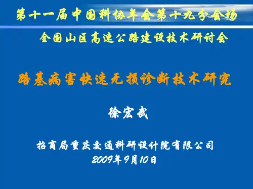 路基病害快速诊断技术研究