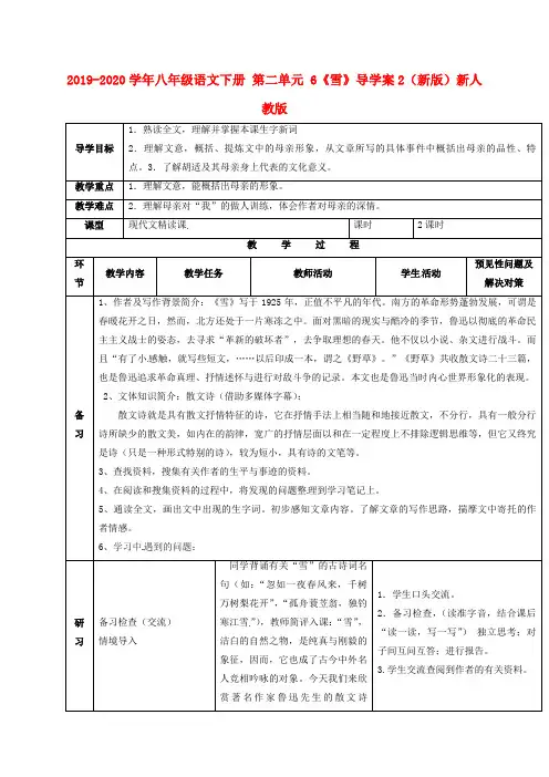 2019-2020学年八年级语文下册 第二单元 6《雪》导学案2(新版)新人教版