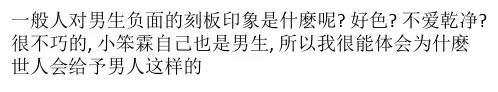 用英语形容坏男人